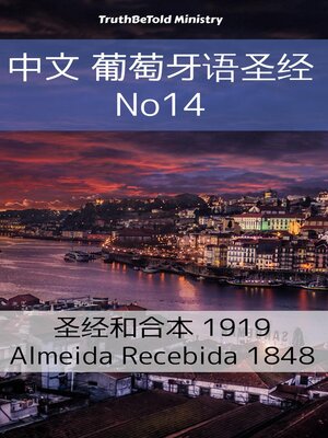 中文 葡萄牙语圣经 No14 - ebook